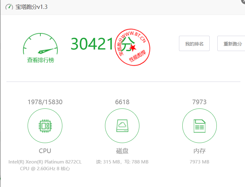 宝塔跑分测试.png