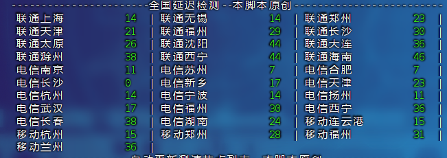 全国延迟检测.png