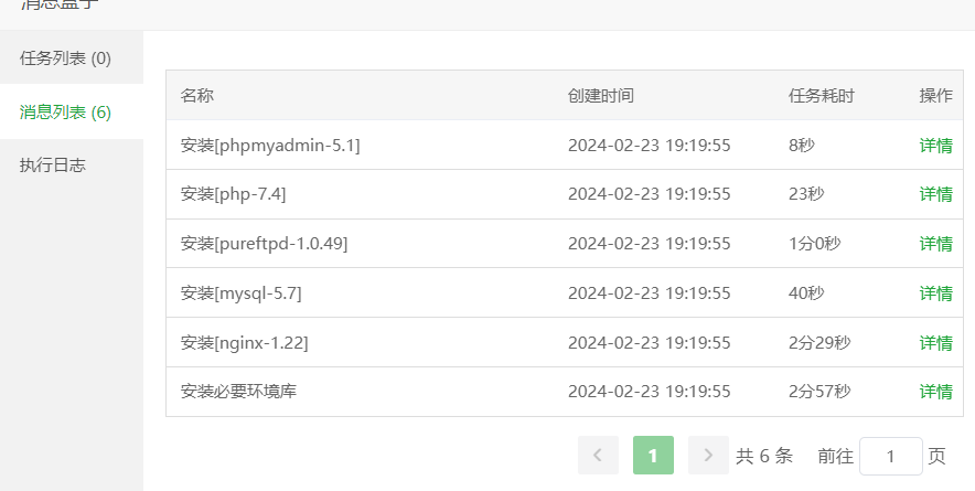 安装宝塔各种环境测试.png