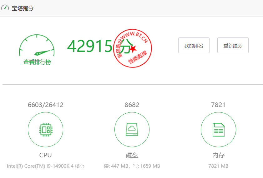 宝塔跑分.png